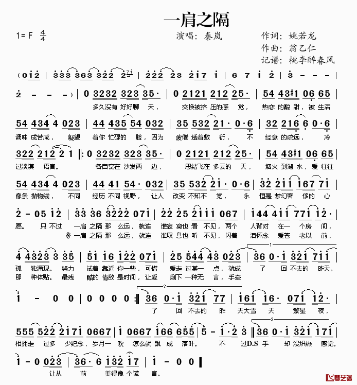 一肩之隔简谱(歌词)_秦岚演唱_桃李醉春风记谱