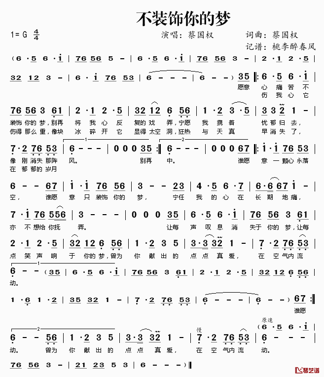 不装饰你的梦简谱(歌词)_蔡国权演唱_桃李醉春风记谱