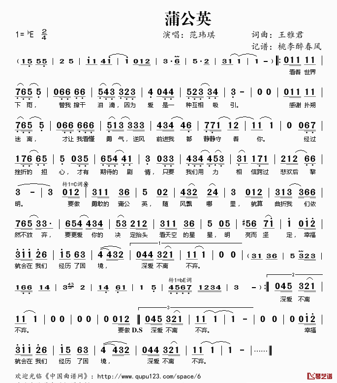 蒲公英简谱(歌词)_范玮琪演唱_桃李醉春风记谱