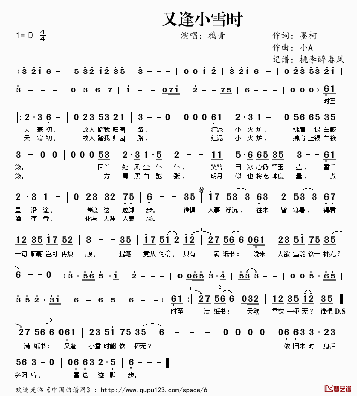 又逢小雪时简谱(歌词)_鸦青演唱_桃李醉春风记谱