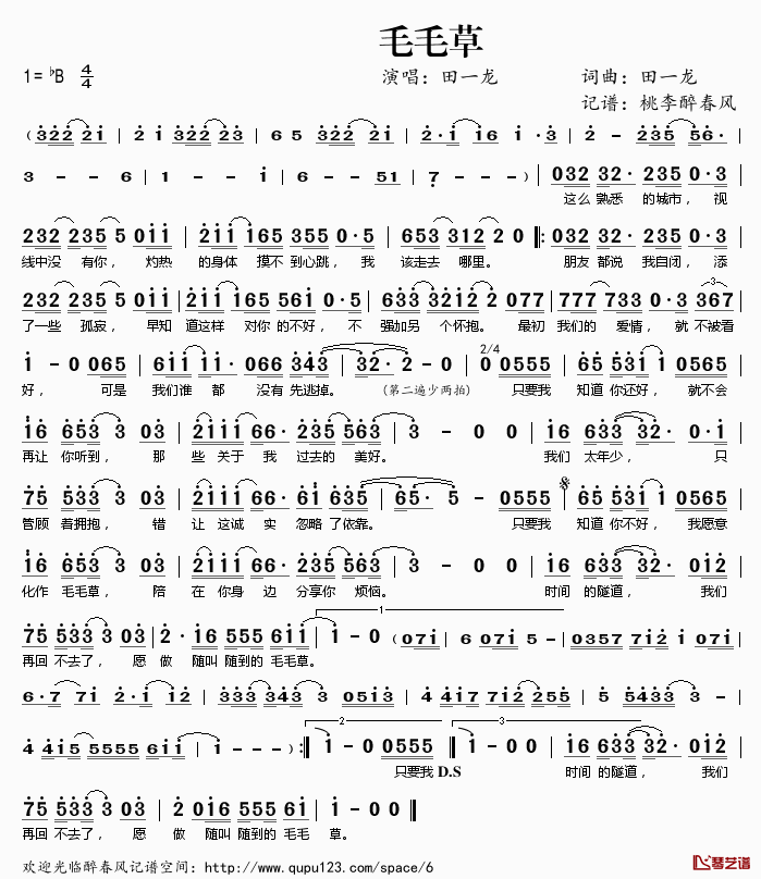 毛毛草简谱(歌词)_田一龙演唱_桃李醉春风记谱