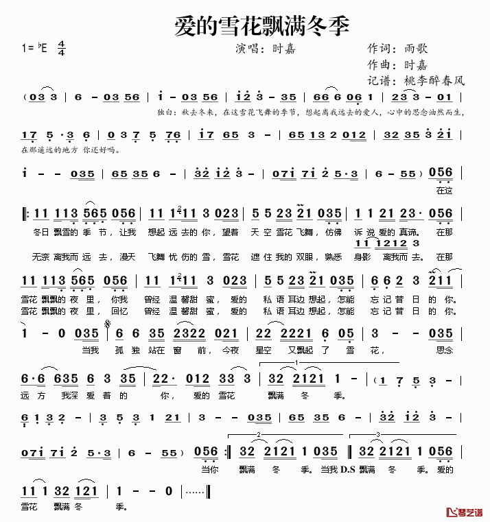 爱的雪花飘满冬季简谱(歌词)_时嘉演唱_桃李醉春风记谱