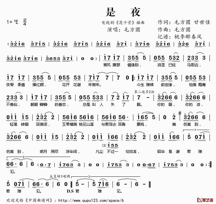 是夜简谱(歌词)_毛方圆演唱_电视剧_花千骨_插曲