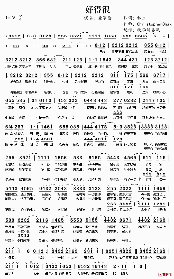 好得很简谱(歌词)_麦家瑜演唱_桃李醉春风记谱