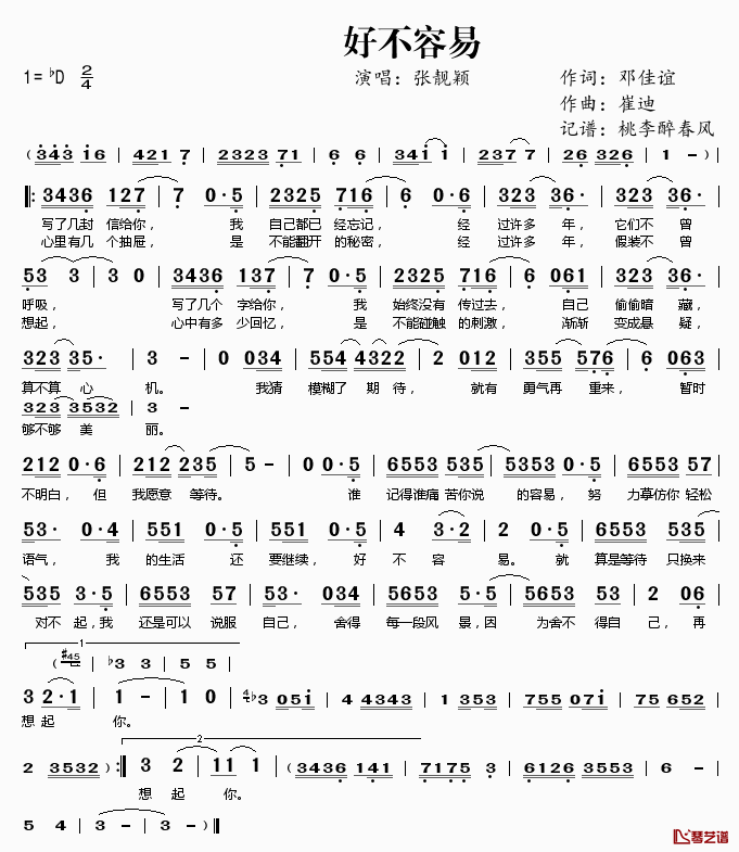 好不容易简谱(歌词)_张靓颖演唱_桃李醉春风记谱