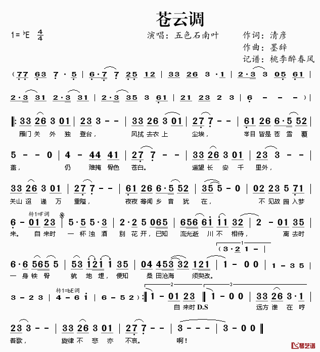 苍云调简谱(歌词)_五色石南叶演唱_桃李醉春风记谱