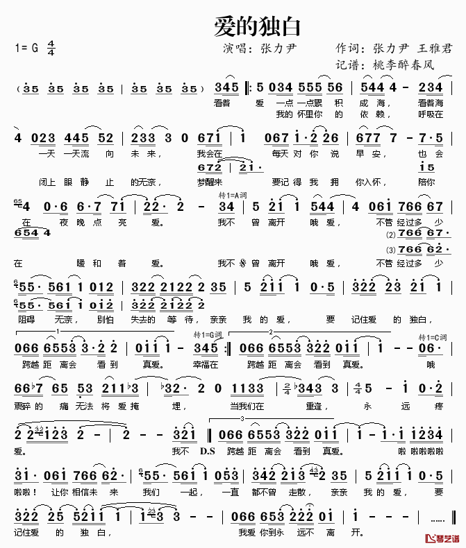 爱的独白简谱(歌词)_张力尹演唱_桃李醉春风记谱