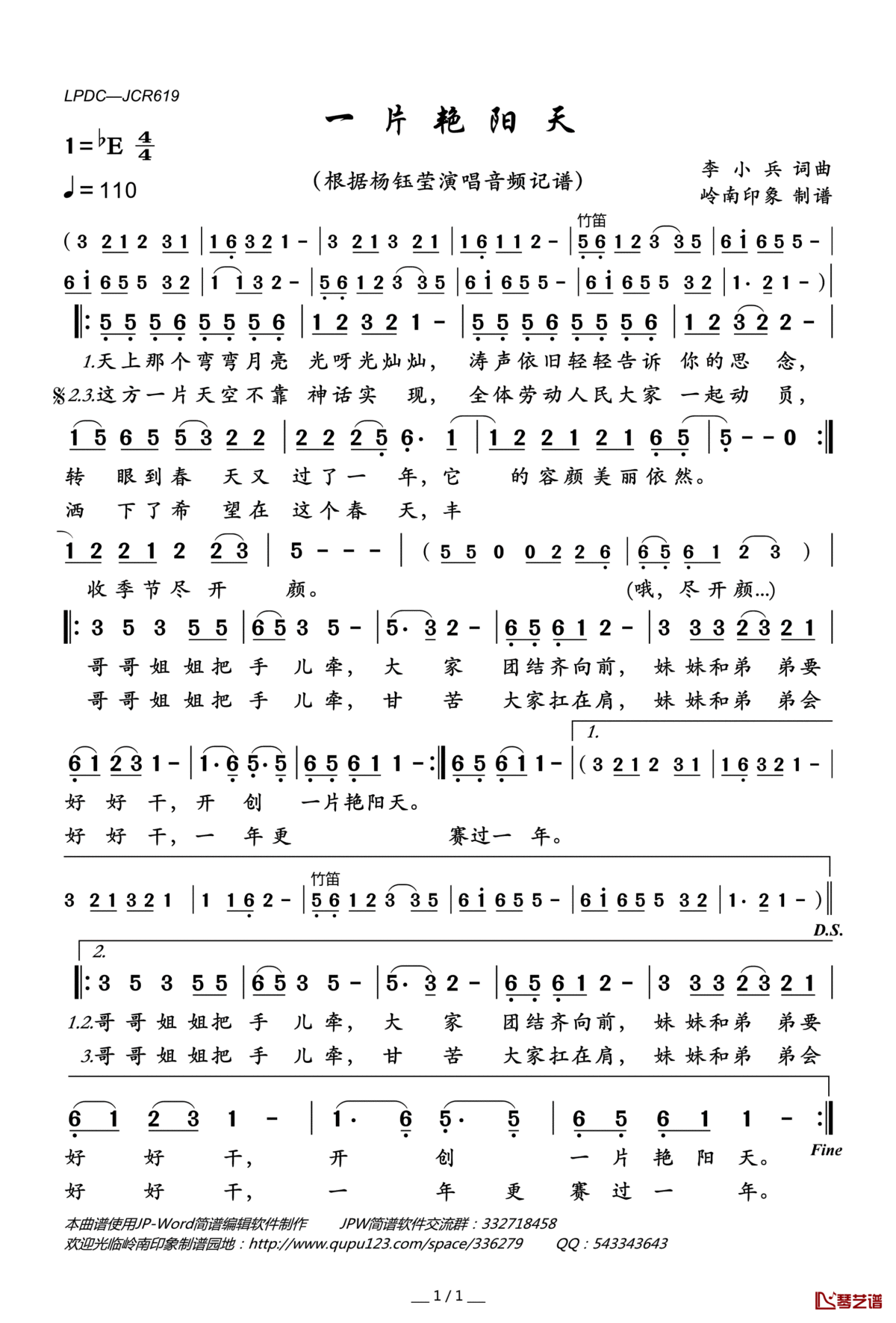 一片艳阳天简谱(歌词)_杨钰莹演唱_岭南印象曲谱