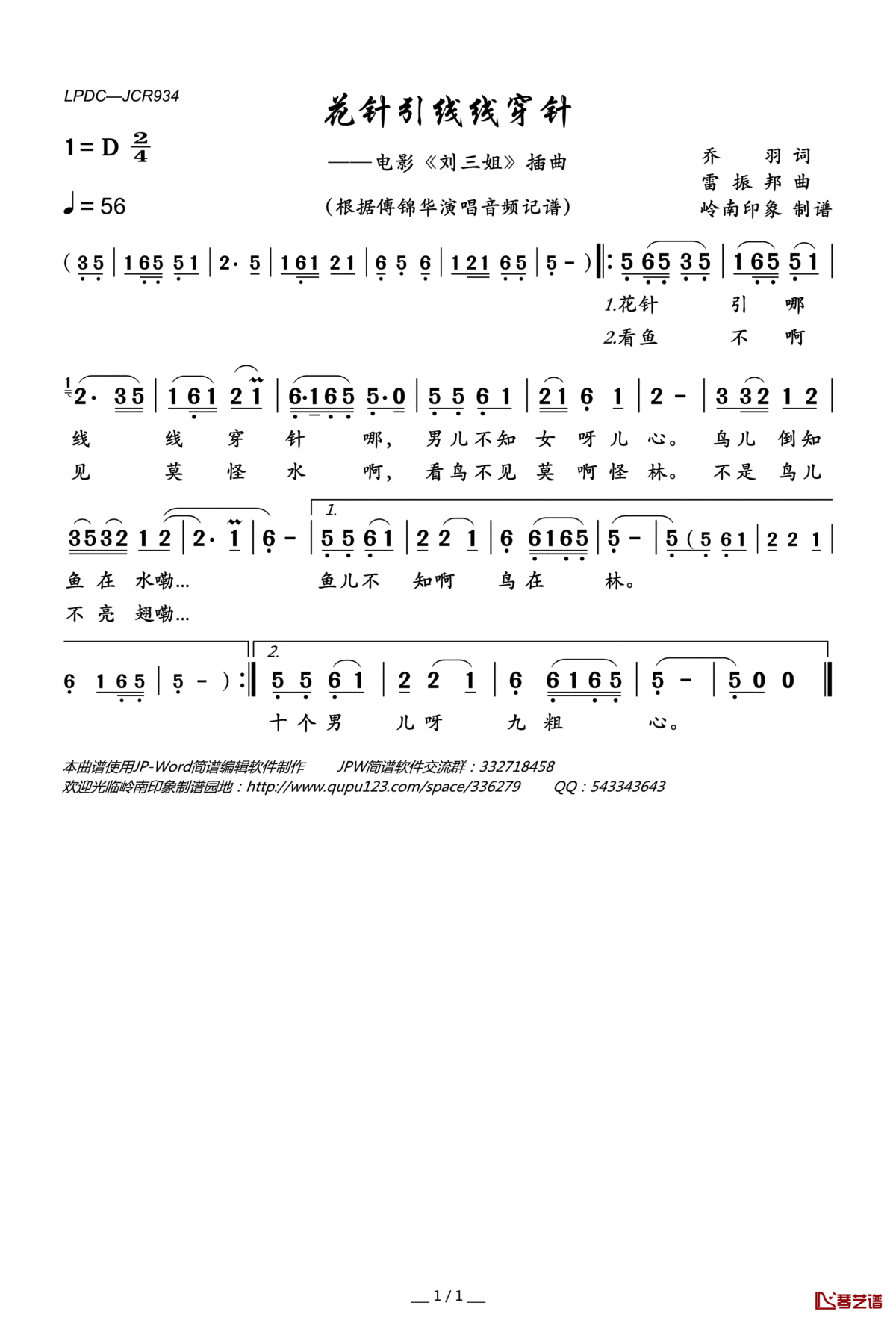 花针引线线穿针简谱(歌词)_傅锦华演唱_电影_刘三姐_插曲
