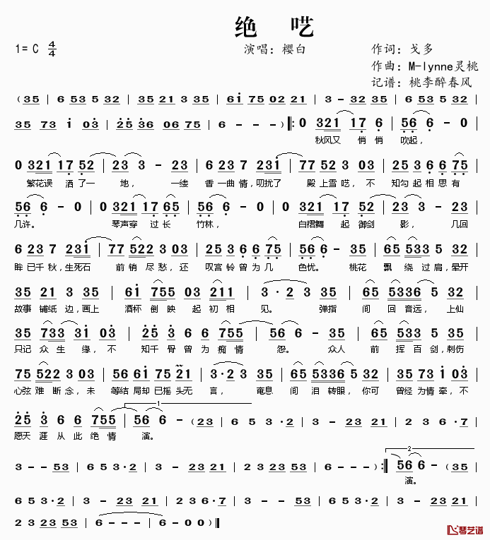 绝呓简谱(歌词)_樱白演唱_桃李醉春风记谱