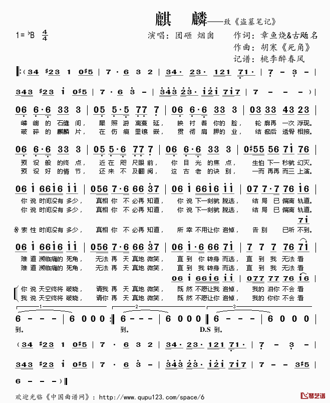 麒麟简谱(歌词)_团砸烟囱演唱_桃李醉春风记谱