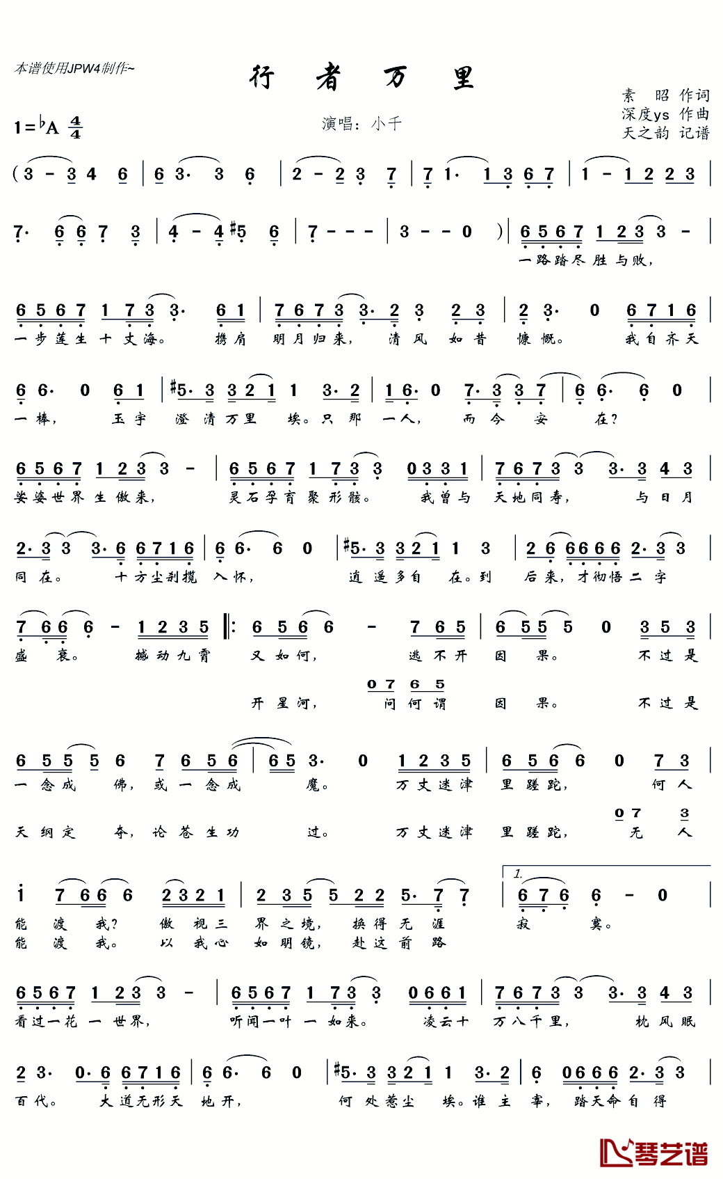 行者万里简谱(歌词)_小千演唱_天之韵曲谱