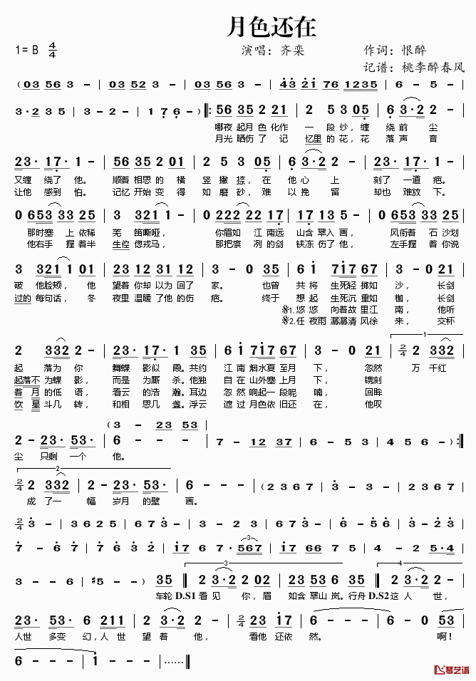 月色还在简谱(歌词)_齐栾演唱_桃李醉春风记谱