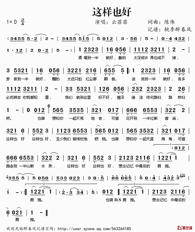 这样也好简谱(歌词)_云菲菲演唱_桃李醉春风记谱