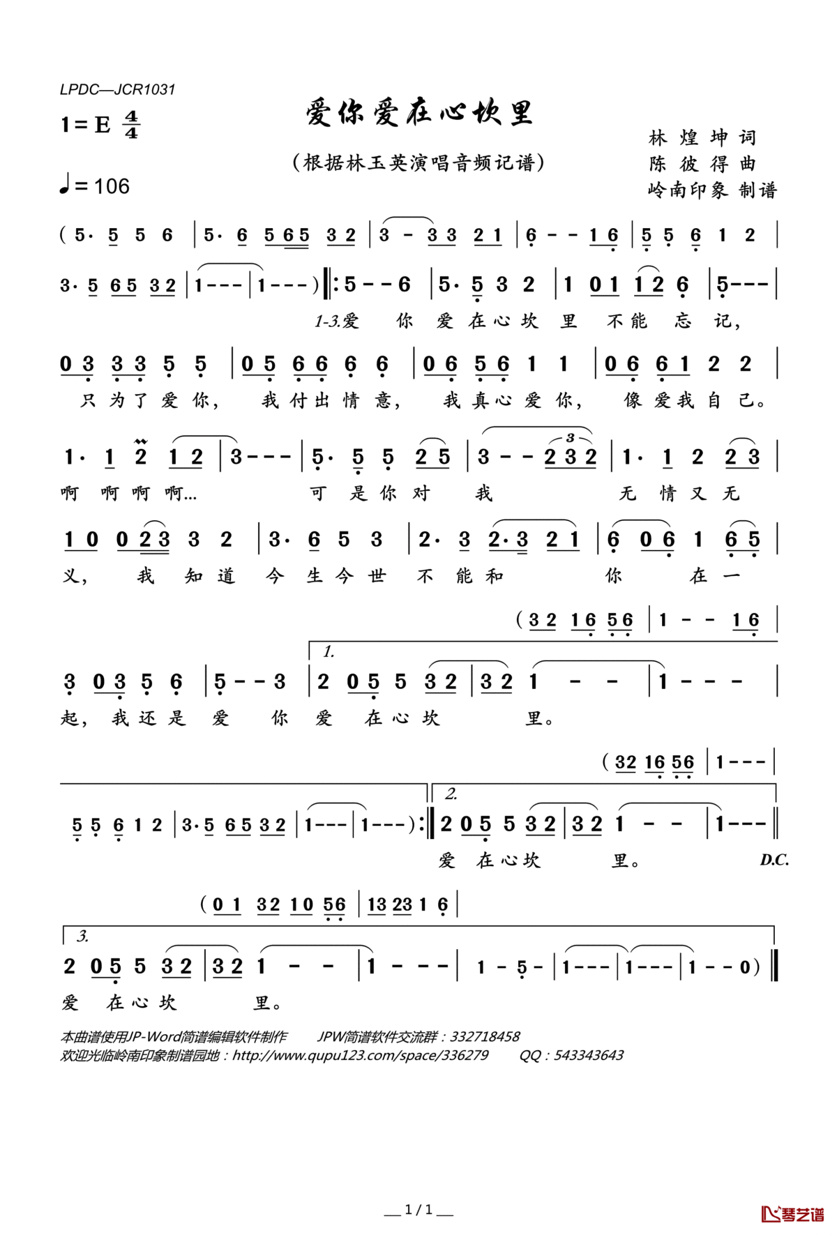 爱你爱在心坎里简谱(歌词)_林玉英演唱_岭南印象曲谱