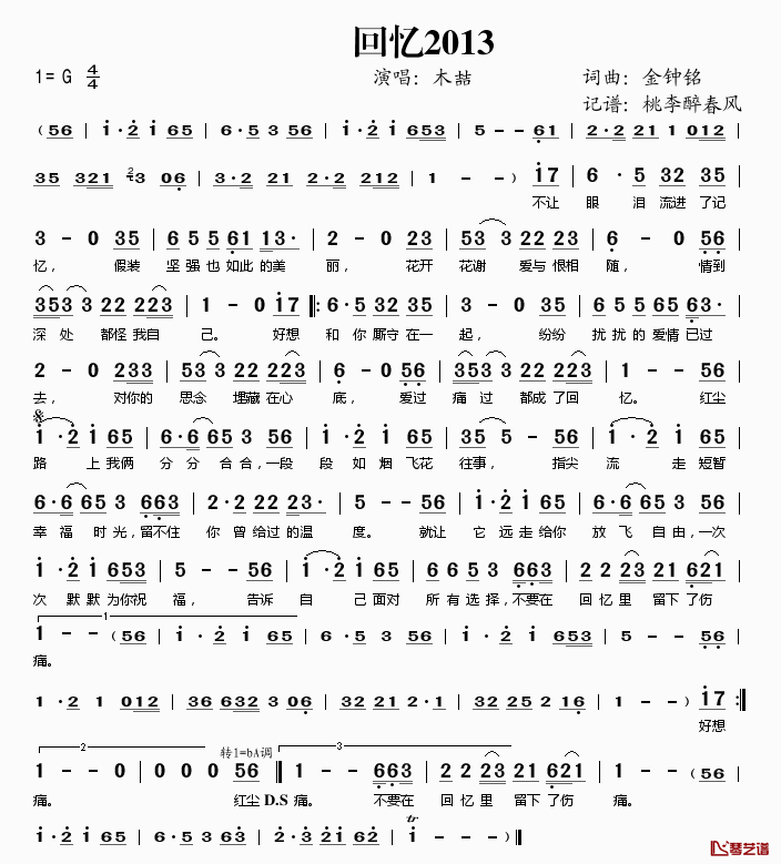 回忆2013简谱(歌词)_木喆演唱_桃李醉春风记谱