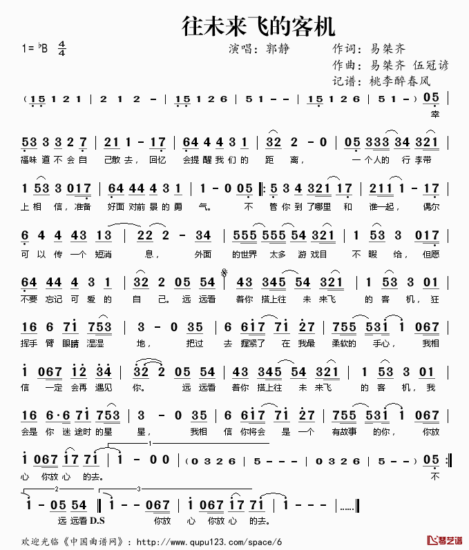 往未来飞的客机简谱(歌词)_郭静演唱_桃李醉春风记谱