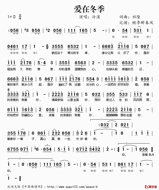 爱在冬季简谱(歌词)_冷漠演唱_桃李醉春风记谱