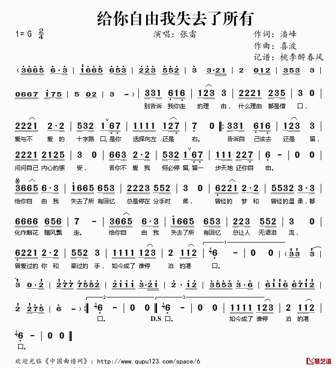 给你自由我失去了所有简谱(歌词)_张雷演唱_桃李醉春风记谱