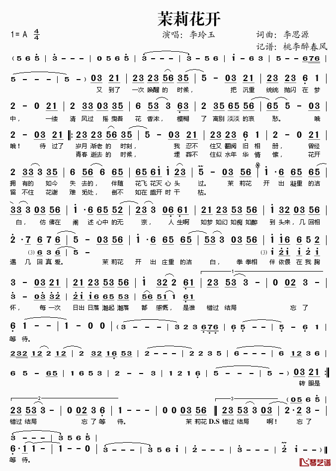 茉莉花开简谱(歌词)_李玲玉演唱_桃李醉春风记谱