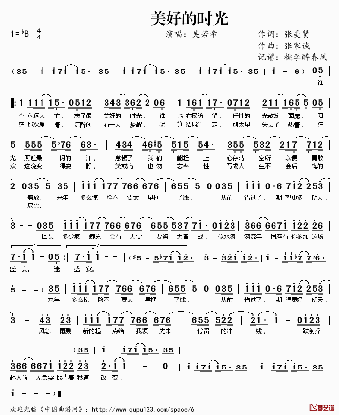美好的时光简谱(歌词)_吴若希演唱_桃李醉春风记谱