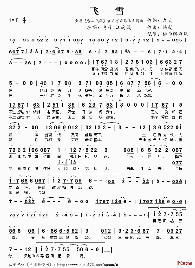 飞雪简谱(歌词)_冬子江南诚演唱_金庸_雪山飞狐_官方有声作品主题曲