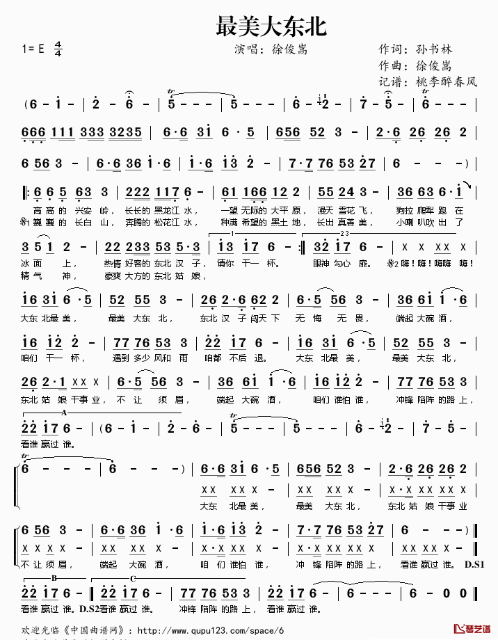 最美大东北简谱(歌词)_徐俊嵩演唱_桃李醉春风记谱