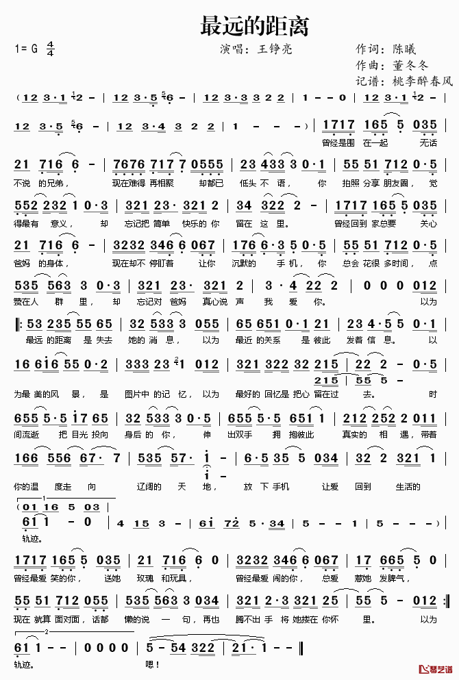 最远的距离简谱(歌词)_王铮亮演唱_桃李醉春风记谱