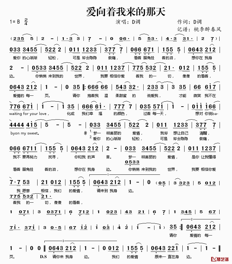 爱向着我来的那天简谱(歌词)_D调演唱_桃李醉春风记谱