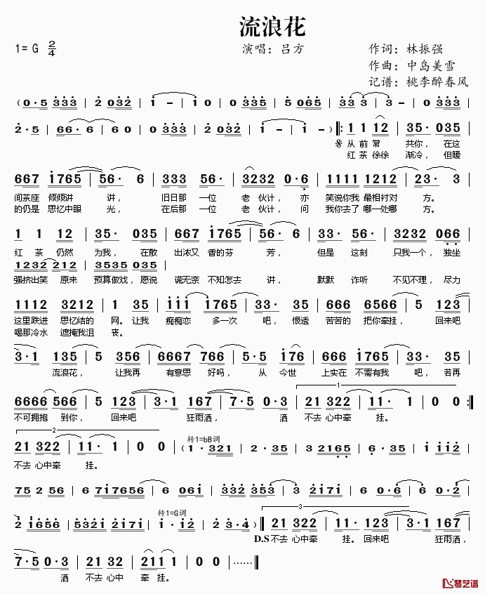 流浪花简谱(歌词)_吕方演唱_桃李醉春风记谱