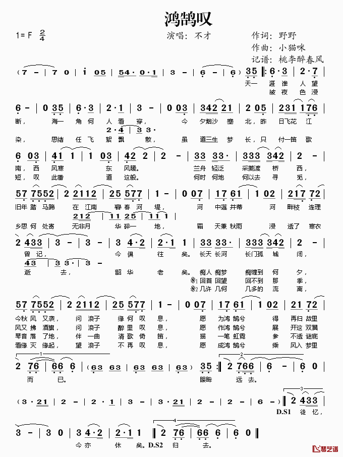 鸿鹄叹简谱(歌词)_不才演唱_桃李醉春风记谱