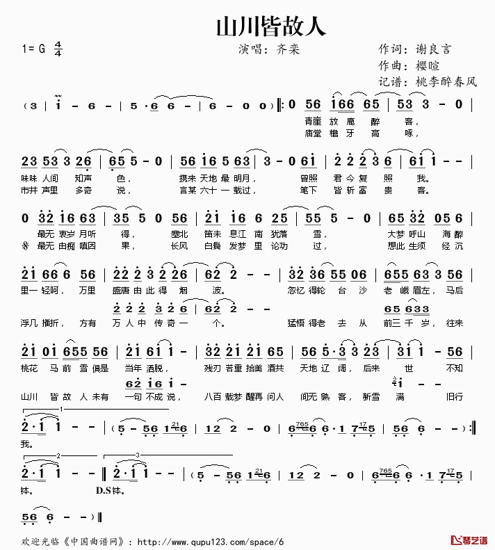 山川皆故人简谱(歌词)_齐栾演唱_桃李醉春风记谱