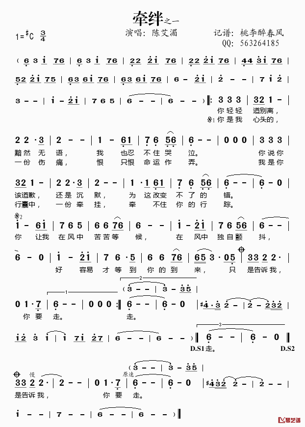 牵绊简谱(歌词)_陈艾湄演唱_桃李醉春风记谱