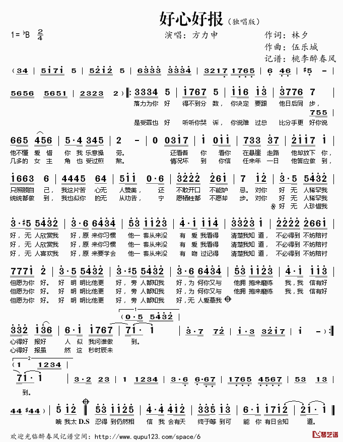 好心好报简谱(歌词)_方力申演唱_桃李醉春风记谱