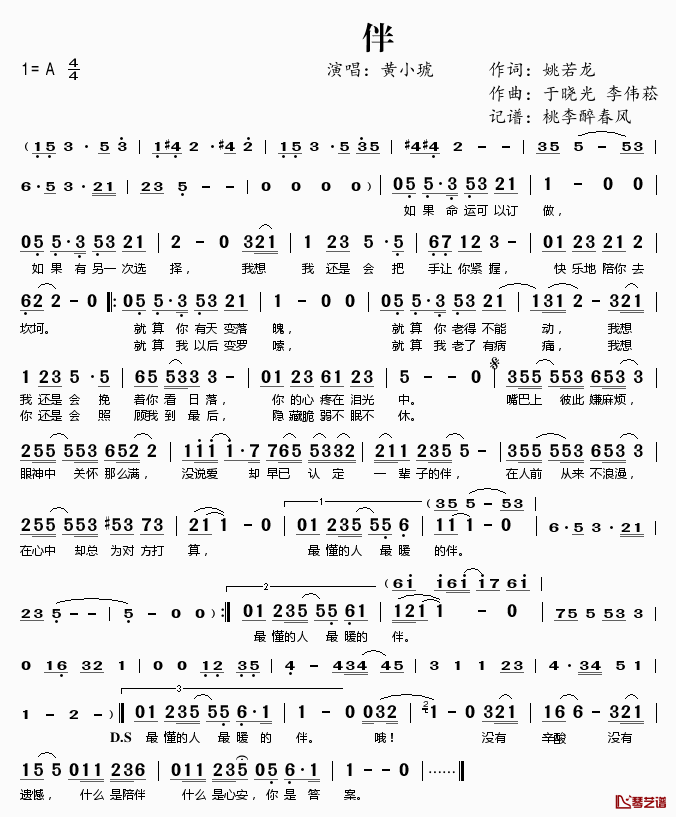 伴简谱(歌词)_黄小琥演唱_桃李醉春风记谱