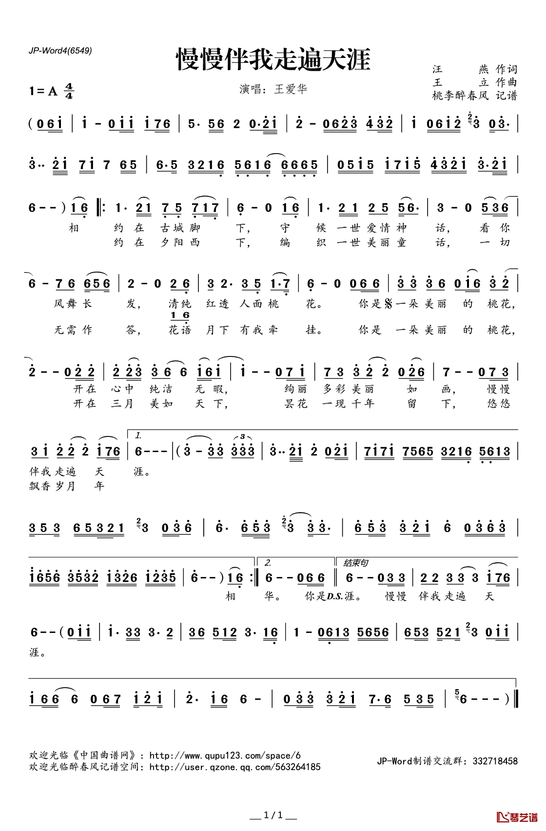 慢慢伴我走遍天涯简谱(歌词)_王爱华演唱_桃李醉春风记谱