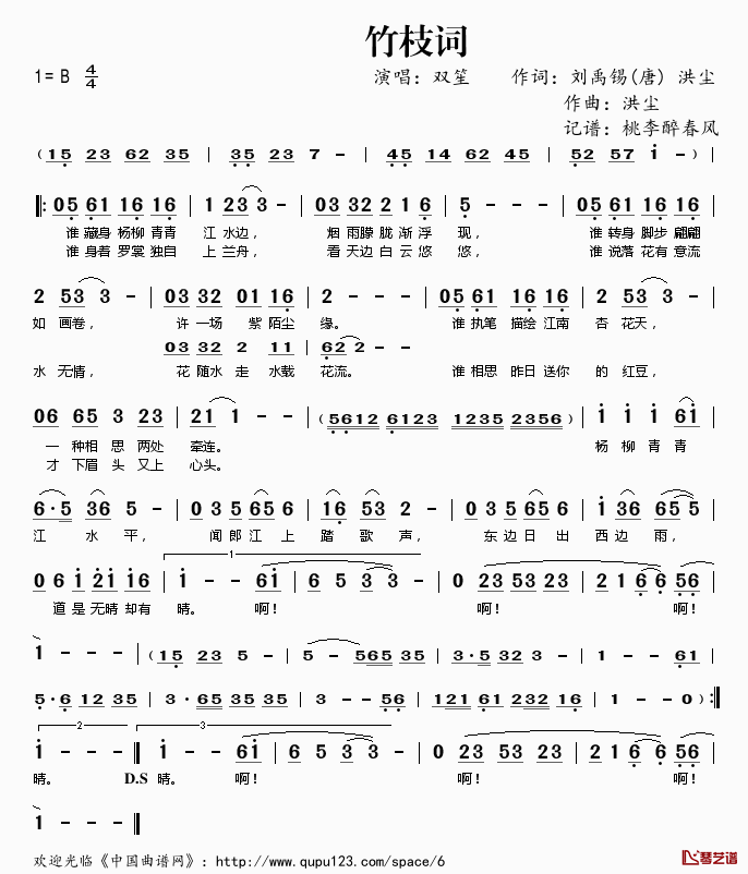 竹枝词简谱(歌词)_双笙演唱_桃李醉春风记谱