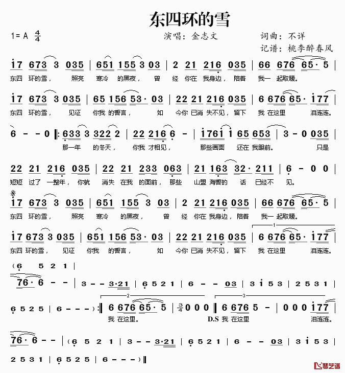 东四环的雪简谱(歌词)_金志文演唱_桃李醉春风记谱