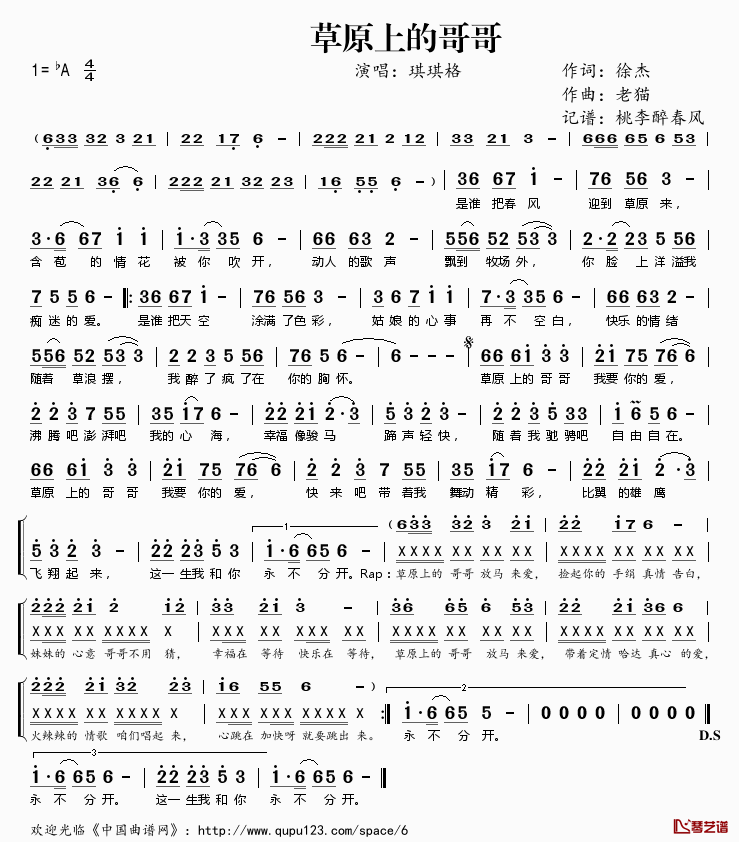 草原上的哥哥简谱(歌词)_琪琪格演唱_桃李醉春风记谱