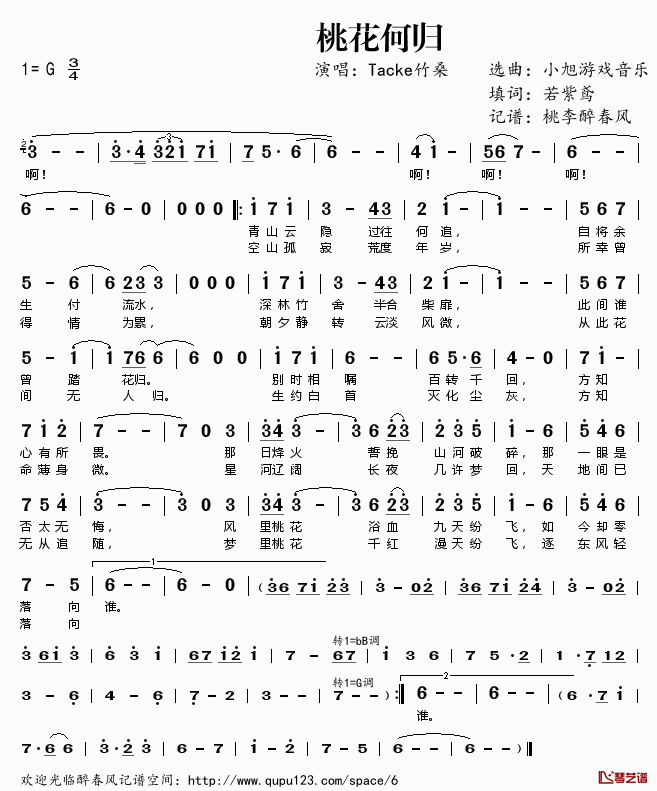 桃花何归简谱(歌词)_Tacke竹桑演唱_桃李醉春风记谱