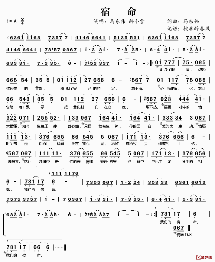 宿命简谱(歌词)_马东伟韩小雪演唱_桃李醉春风记谱