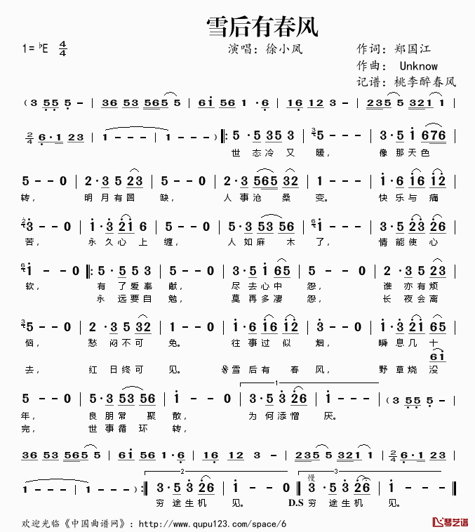 雪后有春风简谱(歌词)_徐小凤演唱_桃李醉春风记谱