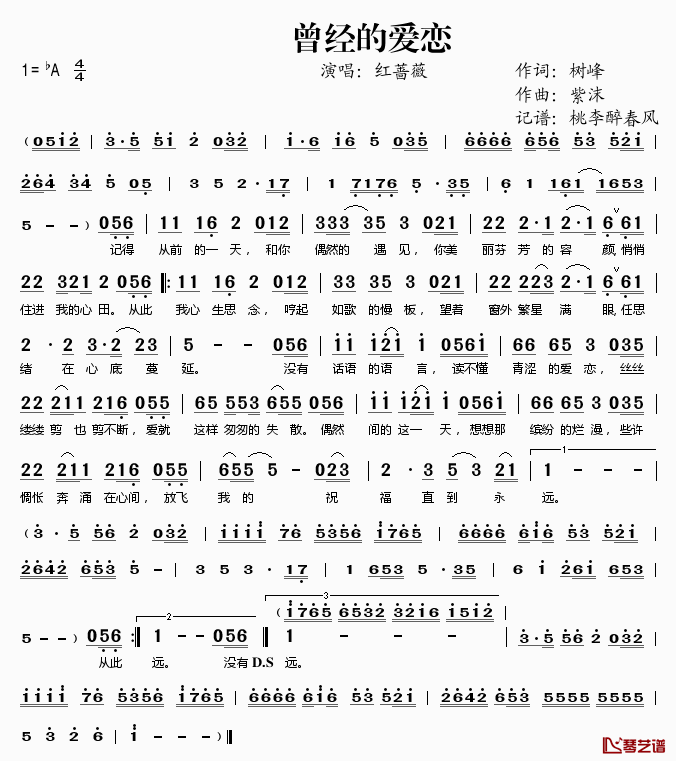 曾经的爱恋简谱(歌词)_红蔷薇演唱_桃李醉春风记谱