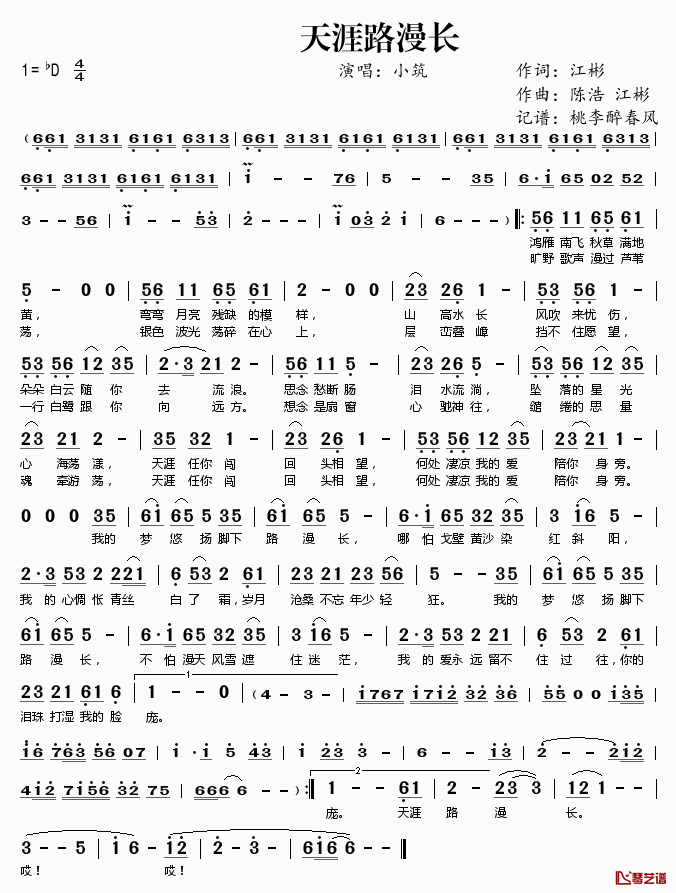 天涯路漫长简谱(歌词)_小筑演唱_桃李醉春风记谱