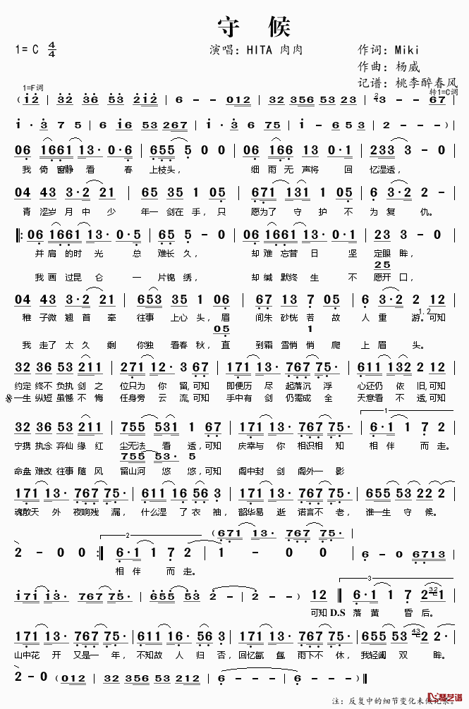 守候简谱(歌词)_HITA肉肉演唱_桃李醉春风记谱