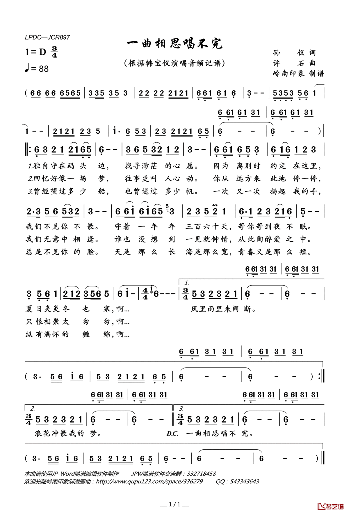 一曲相思唱不完简谱(歌词)_韩宝仪演唱_岭南印象曲谱