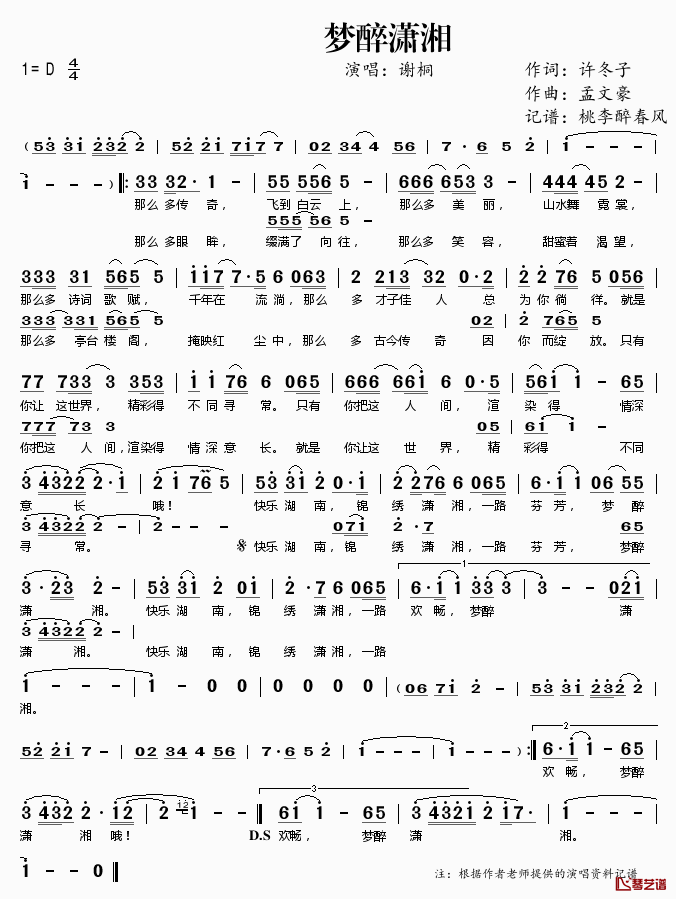 梦醉潇湘简谱(歌词)_谢桐演唱_桃李醉春风记谱