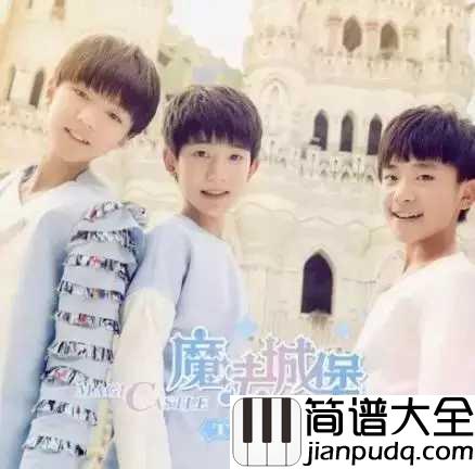 魔法城堡简谱_TFBOYS_论小奶狗的成长史，还是乳齿的可耐