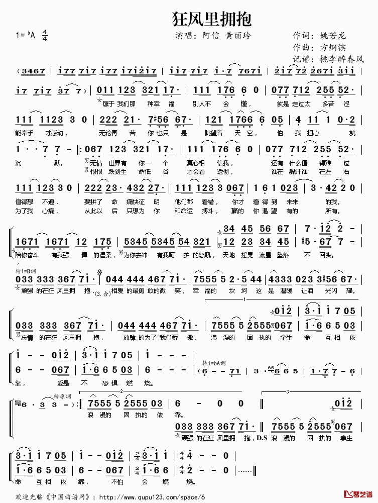 狂风里拥抱简谱(歌词)_阿信黄丽玲演唱_桃李醉春风记谱