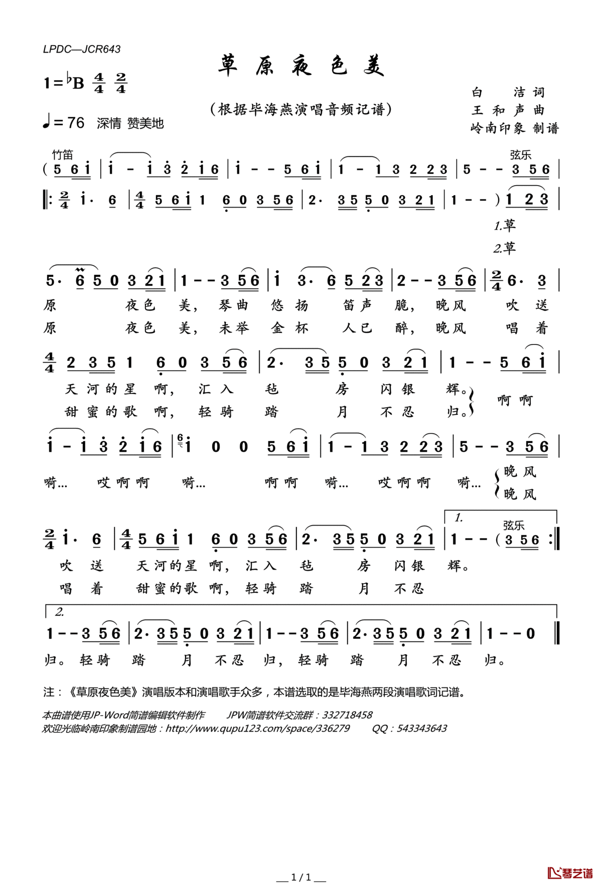 草原夜色美简谱(歌词)_毕海燕演唱_岭南印象曲谱